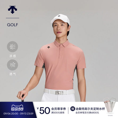 【Xander同款】迪桑特高尔夫 PRO系列弹力凉感防晒短袖POLO衫春夏