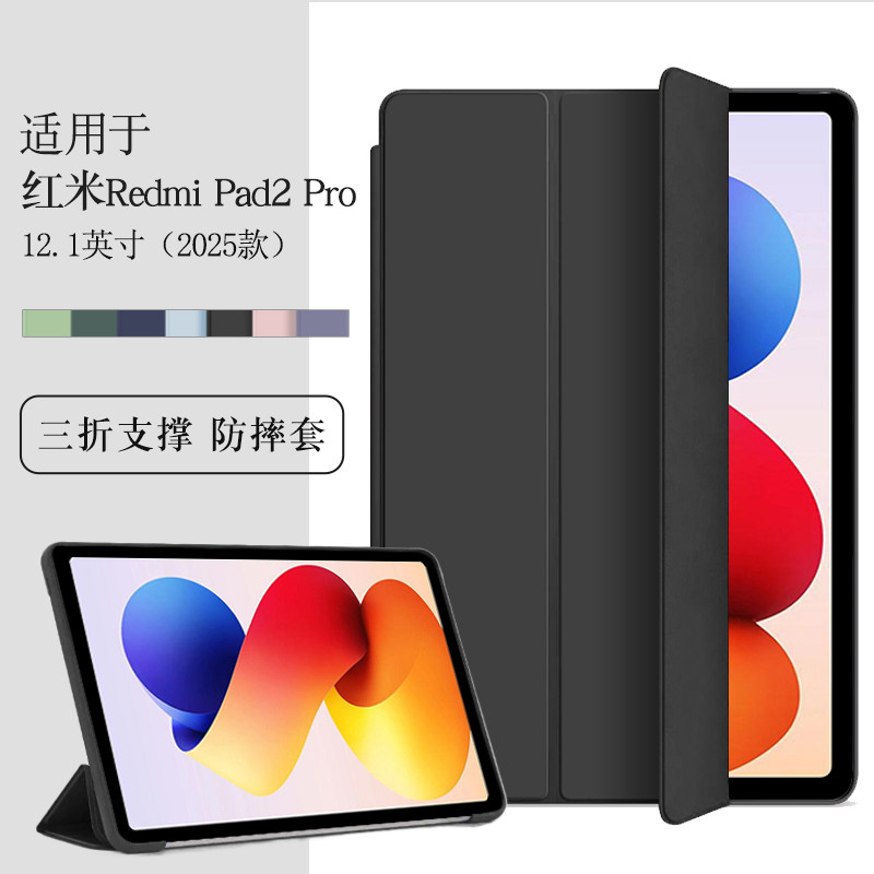 适用红米Redmipad2pro保护套12.1英寸小米红米Pad2pro平板保护壳Pad 2pro软壳包边防摔三折支撑外套简约case