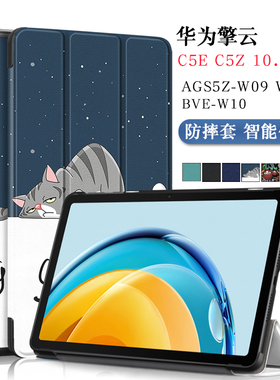 适用华为擎云C5E平板保护套AGS5Z-W09/W00外壳10.4寸防摔支架擎云C5Z皮套全包huawei学生平板壳BVE-W10钢化膜