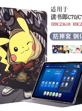 适用于读书郎学习机C70Pro保护套12.4英寸RBC24329防摔AI智能学生平板C70皮套全包RBC23618硅胶套支撑外套