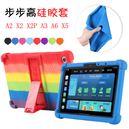 适用步步高学习机X2 X2P X3 X6硅胶套A2保护套A3 A6 X5pro家教机防摔后壳A7全包边软壳支架外套一体支撑壳