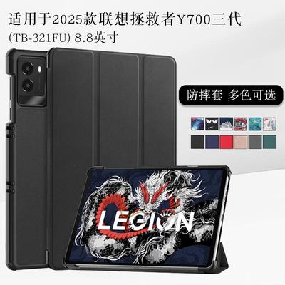 适用拯救者Y700第三代保护套