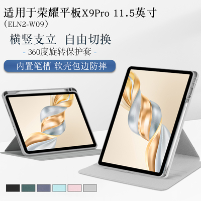 适用荣耀平板X9pro旋转保护套