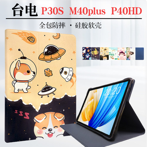 台电P30S保护套M40Plus全包软壳