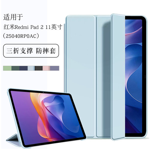 适用于红米pad2三折保护套轻薄