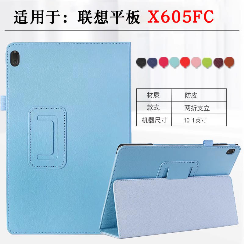 适用联想TBX605fc平板保护套外壳