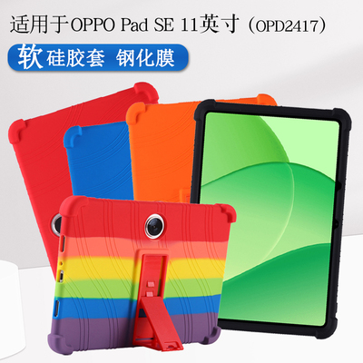 适用于oppopadse保护套硅胶套