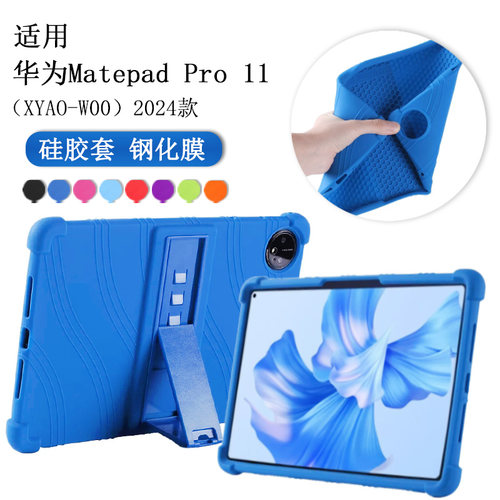 软壳华为matepadpro11硅胶套