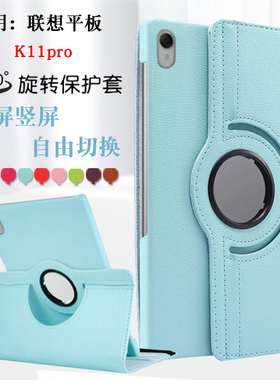 适用联想启天K11保护壳k11pro保护套11英寸平板电脑TB-J607Z/J6C6X/TB-J606N皮套TB-J616F旋转横竖支立外壳