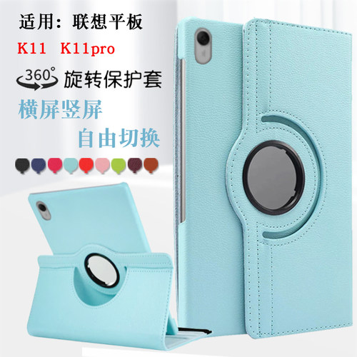 联想平板K11旋转保护套