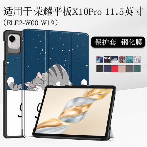 适用荣耀平板X10pro保护套