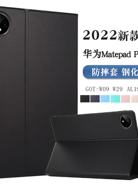 适用华为MatePadpro11保护套Pro11平板壳got-w09电脑皮套GOT-W29 AL19 AL09全包防摔软壳XYAO-W00外壳
