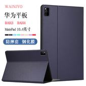 AN10 适用华为平板MatePad10.4英寸保护套BAH3 AL10电脑皮套W59 W09 AL00全包防摔外壳 AL10外壳BAH4