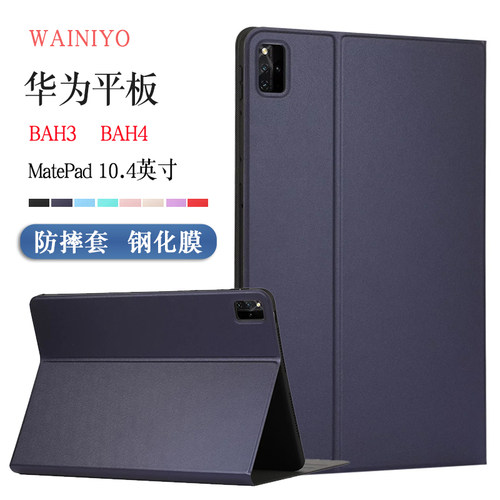 平板华为MatePad10.4英寸保护