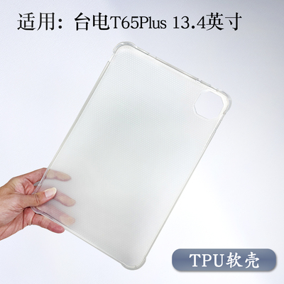 适用于台电T65plus平板保护套