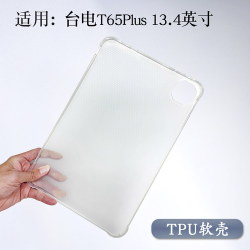 适用于台电T65plus平板保护套