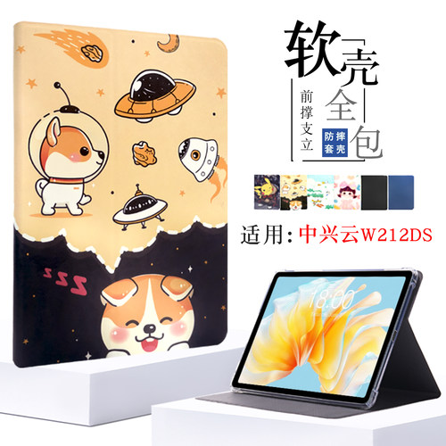 适用中兴云电脑W212DS保护套
