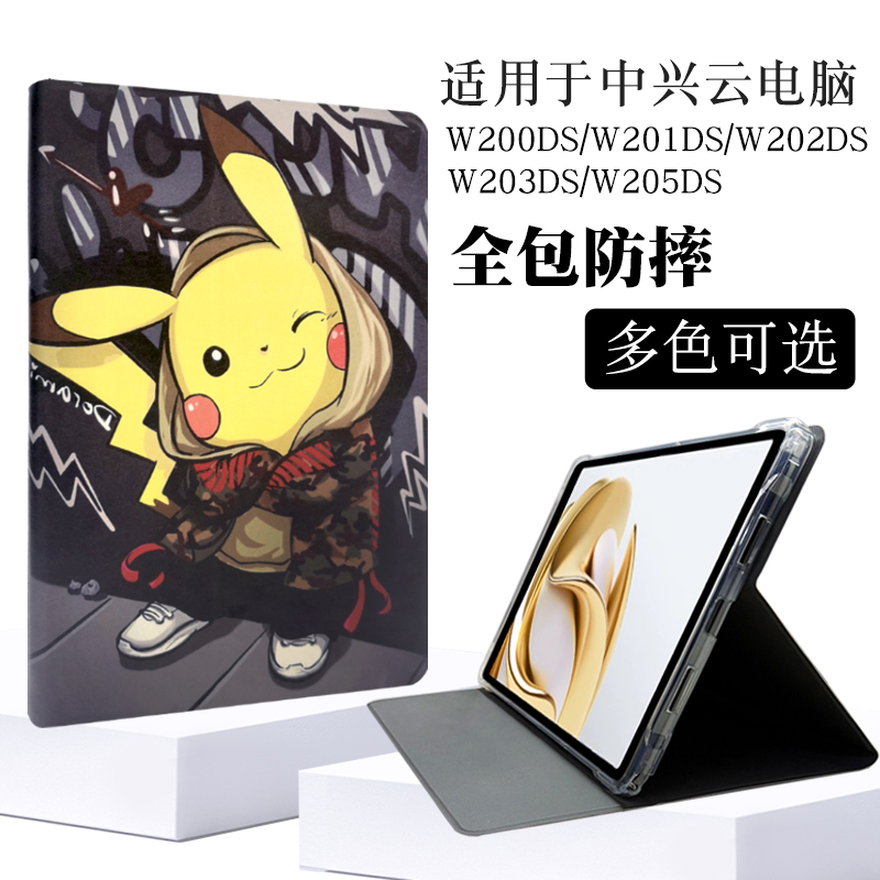 适用中兴云电脑全包保护套壳