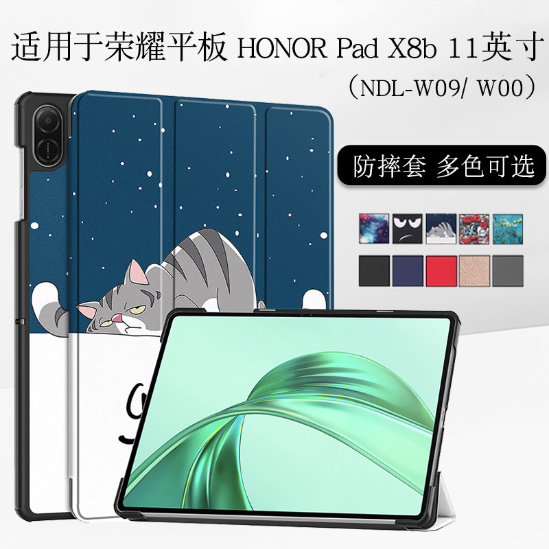 适用HONOR Pad X8b保护套11英寸皮套honorpadx8b case荣耀平板X8B支架外壳padx8a国际版三折支撑套