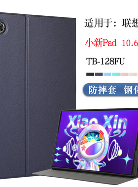 适用联想小新Pad2022保护套TB-128FU防摔保护壳10.6英寸平板电脑支撑外套W693皮套全包软壳