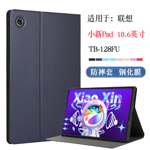 适用联想小新Pad2022保护套TB 128FU防摔保护壳10.6英寸平板电脑支撑外套W693皮套全包软壳