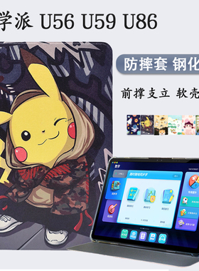 优学派U56保护套U86家教机皮套U59卡通防摔硅胶软壳全包外壳支撑外套