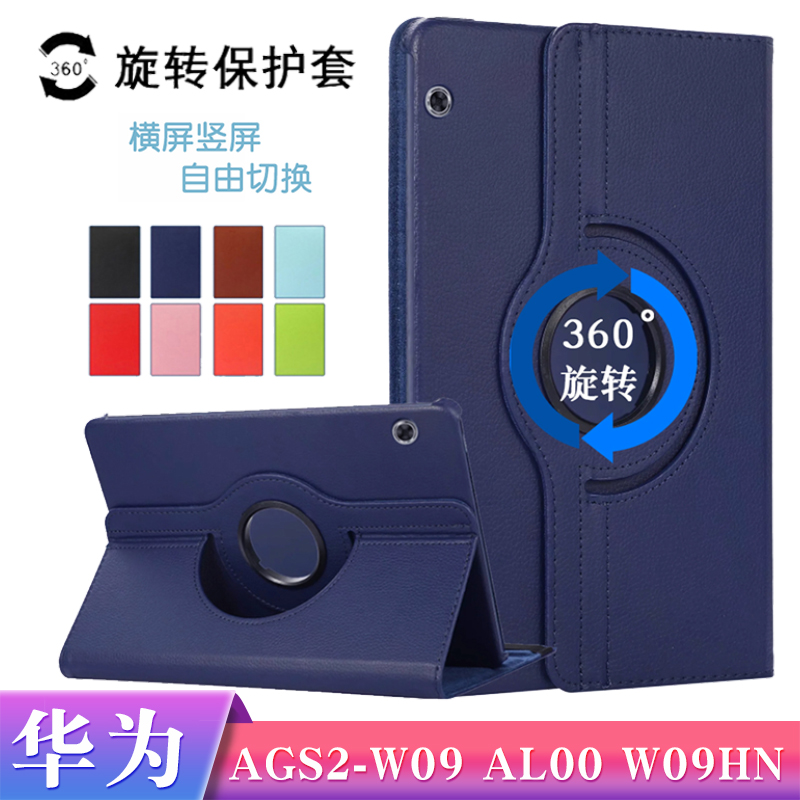 适用华为畅享平板保护套AGS2-W09 AL00皮套T5荣耀平板5 10.1英寸电脑防摔旋转支撑套W09CHN AL00HN W09BHN壳