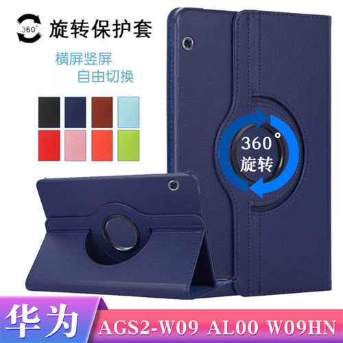 适用华为平板电脑旋转保护套
