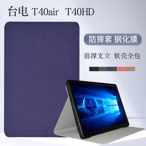 台电T40air保护套T40HD包边皮套