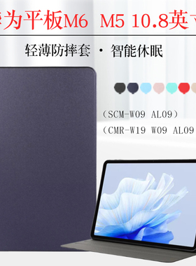 适用华为Matepad 10.8英寸保护套M5外壳M6平板电脑皮套SCMR-W09 AL09全包软壳scm支撑平板套