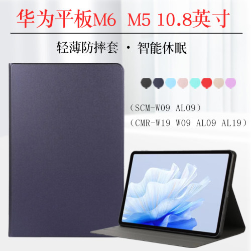 华为Matepad10.8英寸保护套外壳