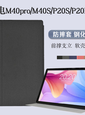 台电M40pro保护套P20S平板电脑外壳M40S专用皮套P20hd防摔支撑全包硅胶保护壳10.1寸m40