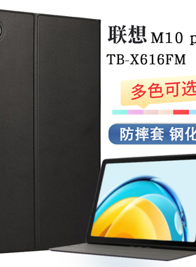 适用 联想TB-X616F/M保护套10.3英寸平板M10 FHD Plus平板电脑防摔皮套X606F/M/X/N支撑外壳