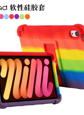 适用ipad10.2保护套air67硅胶套2018/2021外壳2022款air2平板9代mini5迷你67防摔2019第八代pro11苹果iPad9壳