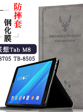 联想Tab M8保护套TB-8505M保护壳平板电脑8英寸TB-8505F/X/i皮套防摔支撑套外壳
