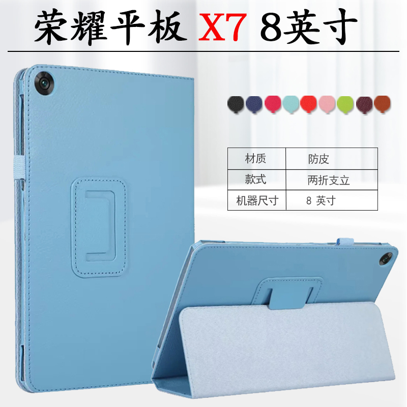 适用荣耀平板X7保护套8英寸平板电脑x7防摔外壳KOB2-W09HN/A09HN防摔支撑皮套外套子KOB2-L09/L03防摔皮套