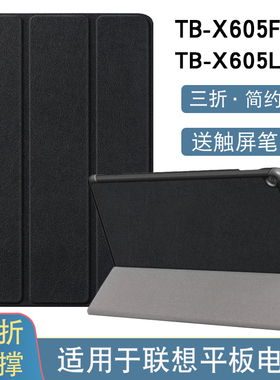 适用联想M10 FHD REL TB-X605FC保护套保护壳10.1英寸平板电脑TB-X605LC智能休眠彩绘皮套防摔外壳支架