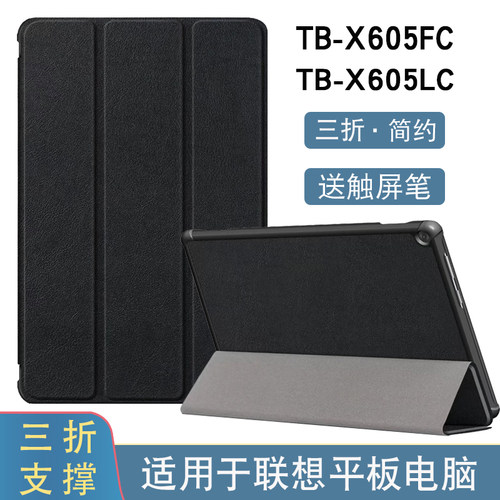 适用TB-X605FC智能休眠保护套