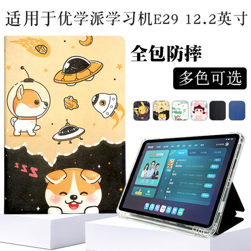 适用优学派AI学习机E29保护套