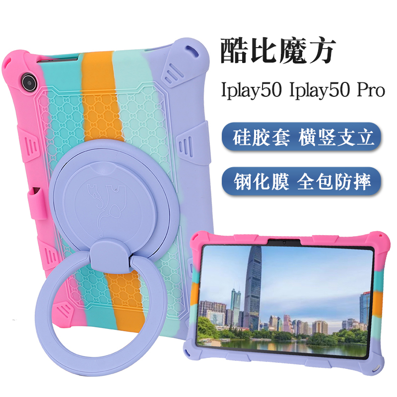 酷比魔方iplay50pro防摔硅胶套