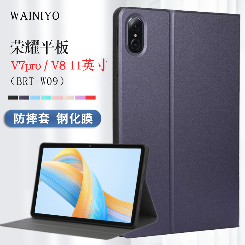 适用荣耀平板V7ProV8保护套简约