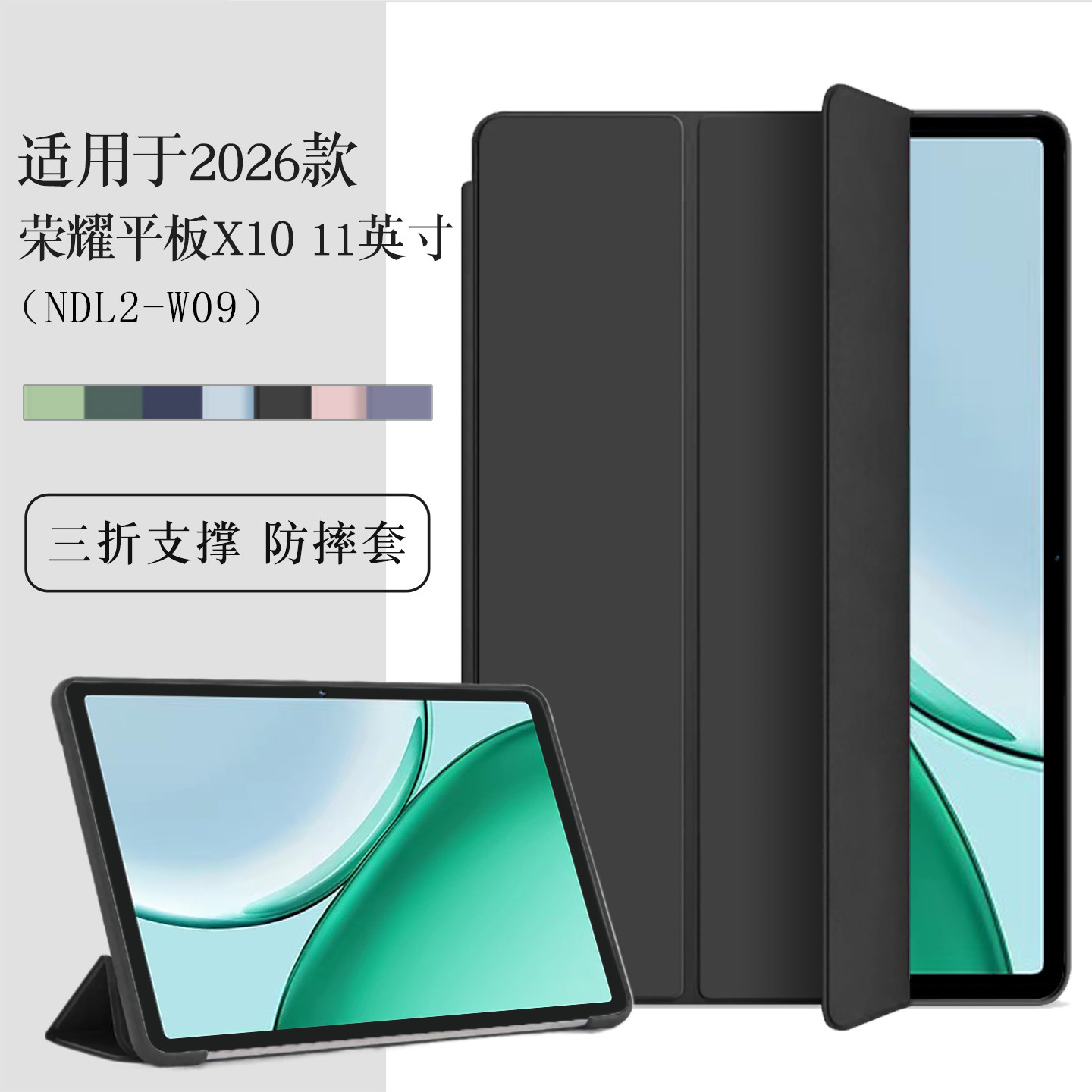 适用2026新款荣耀X10平板保护套