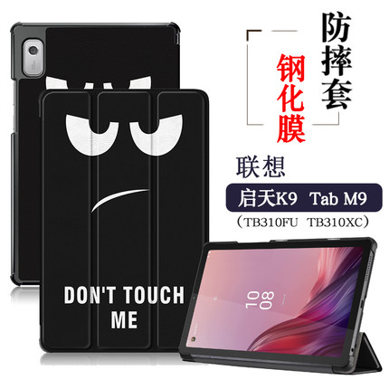 适用联想启天K9保护套2023新款Tab M9轻薄防摔皮套9英TB-310XC平板壳智能休眠TB310FU支撑外套