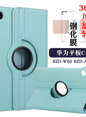 适用华为C3保护套8英寸赶考小状元平板皮套BZD W00 AL00防摔外壳BZH- W30套9.7英寸BZC-W00旋转竖立外套