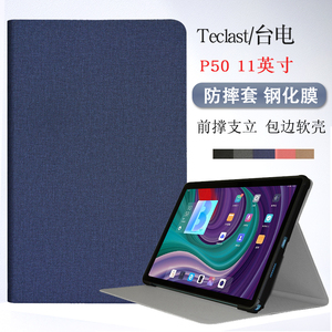 Teclast/台电P50保护套全包TPU软壳11英寸平板电脑智能休眠外壳支撑皮套外套
