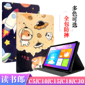 适用读书郎C15 Pro外壳C10XS防摔外套C18MAX全包卡通套 C6pro平板C10X C18皮套C13pro C30保护套C5学习机C6A
