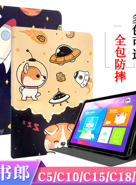 适用读书郎C15/C18皮套C13pro/C30保护套C5学习机C6A/C6pro平板C10X/Pro外壳C10XS防摔外套C18MAX全包卡通套