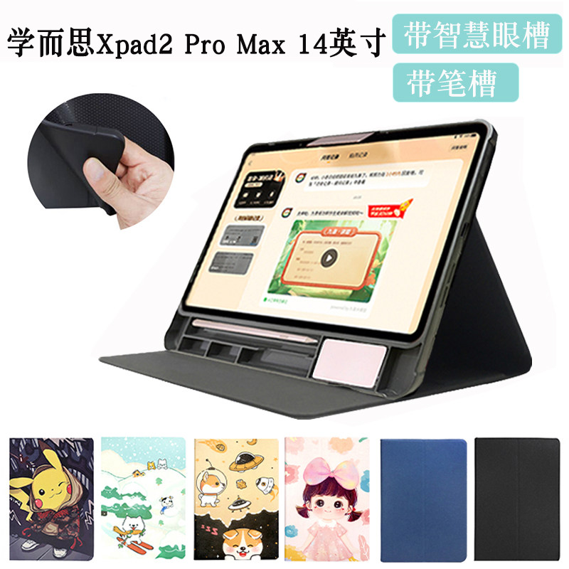 适用学而思Xpad2 Pro Max平板保护套旗舰款版14英寸TALIH-PD2P全包防摔软胶套xpad2promax带笔槽AI镜收纳外壳