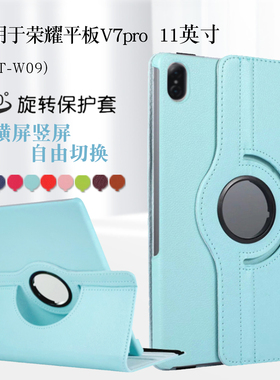 适用honor荣耀平板view V7Pro保护套11英寸外壳BRT-W09皮套V7 10.4英寸KRJ2-W09 AL00外套旋转横竖支架壳