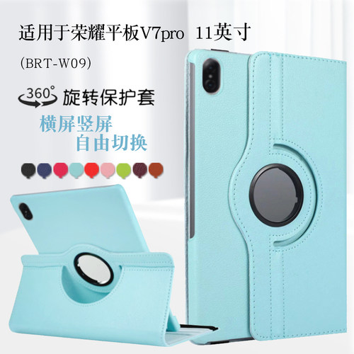 适用荣耀平板viewV7Pro保护套